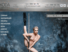Tablet Screenshot of kodadance.ru
